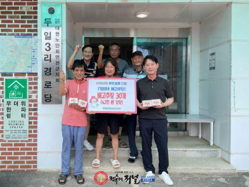 4.‘영희네 배고추장’ 정영희 대표, 백학면 두일3리 마을에 배고추장 30세트 기탁.jpg