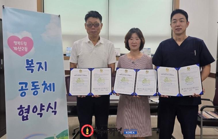 0727 계산2동, 계양가온365치과의원과 ‘행복드림 계산2동’ 업무협약 체결 (1).jpg