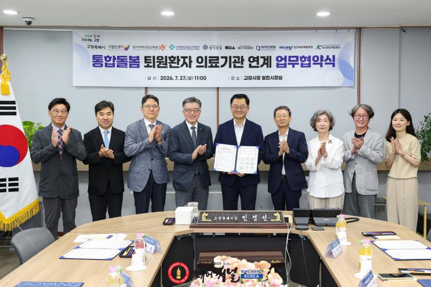 1. ‘병원문 나서는 순간부터 돌봄 시작’ 고양시, 8개 의료기관과 돌봄 협력체계 (3).jpg
