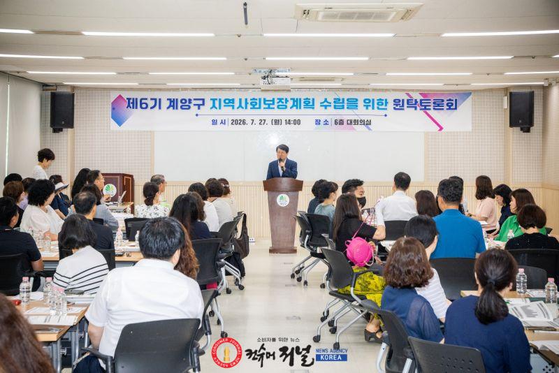 0728 계양구, 제6기 지역사회보장계획 수립 원탁토론회 개최 (1).jpg