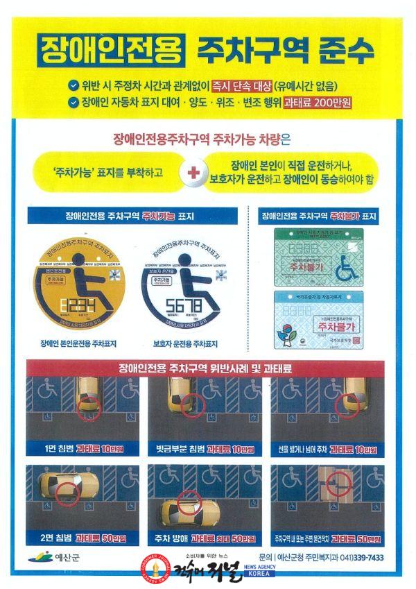 4.예산군이 제작한 장애인전용주차구역 이용 안내 홍보물.jpg