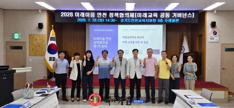 260729 연천교육지원청, 미래이음 연천 정책실무협의체 본격 가동(사진1).png
