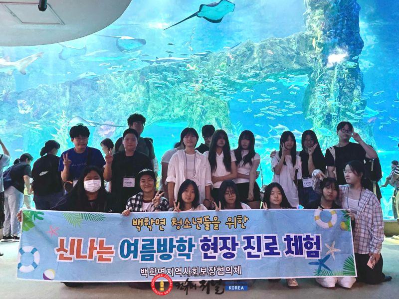 6.백학면지역사회보장협의체, 중·고등학생과 함께하는 여름방학 문화진로 체험 실시1.jpg