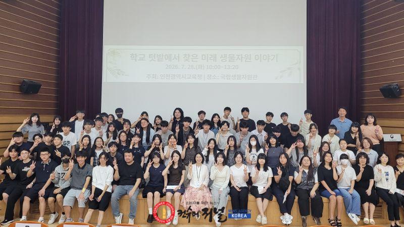 3. 인천광역시교육청, 학교 텃밭에서 국립생물자원관까지 생태 배움을 잇다.jpg