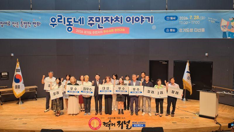 보도자료1 28일 경기도청에서 열린 2026년 경기도 주민자치 우수사례 경연대회에서 신천동 주민자치회가 대상을 받은 가운데 이은주 신천동 주민자치회장(사진 가운데)이 대상 팻말을 들고 기념촬영을 하고 있다.jpg