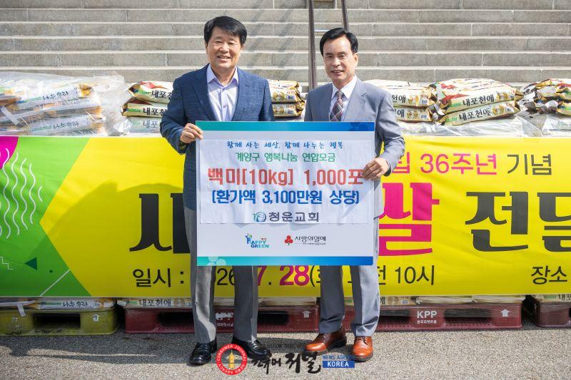 0729 계양구, 청운교회 백미 1,000포 기탁...무더위 속 이웃사랑 실천 (1).jpg