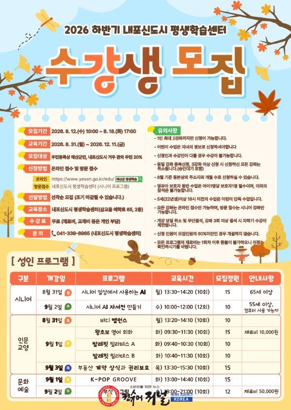 4.내포신도시 평생학습센터 프로그램 홍보물 (1).jpg