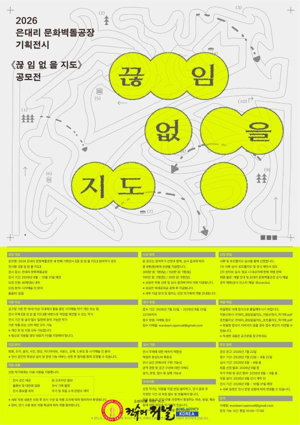2.은대리 문화벽돌공장, 2026년 3차 기획전시 《끊임없을 지도》 참여작가 공개 모집.jpg