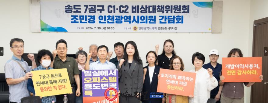 (사진1)인천시의회 조민경 의원, 송도 7공구 C1·C2오피스텔 비대위와 간담회 개최.jpeg