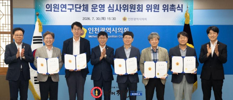 (사진1)인천시의회, 하반기 의원연구단체 12개 등록.jpeg