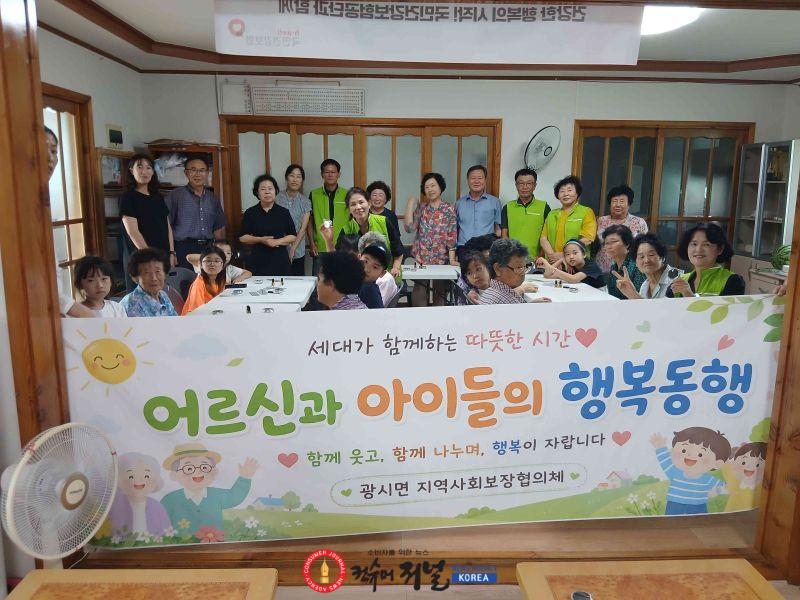 광시면 어르신과 아이들이 함께 웃는 ‘행복동행’ 첫 만남 (1).jpg