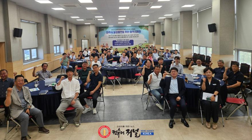 6-1. 파주시, '농업발전 정책토론회' 성황리 개최.jpeg