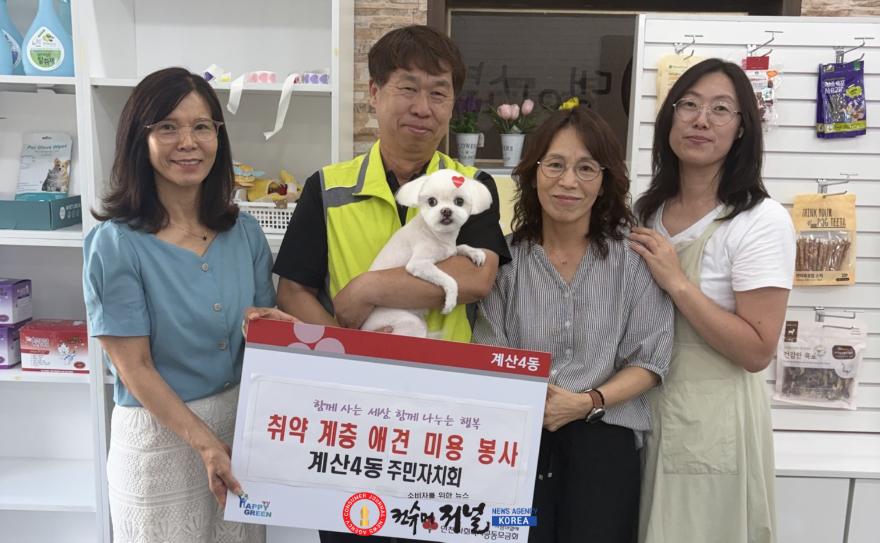 0731 계산4동 주민자치회, 반려견 미용봉사 실시.jpeg