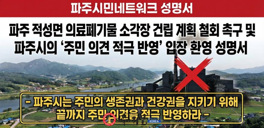 의료폐기물 소각장 건립 계획 철회 촉구 이미지.jpg