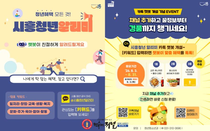 보도자료3 카톡 챗봇 시흥청년알리미 홍보물.jpg