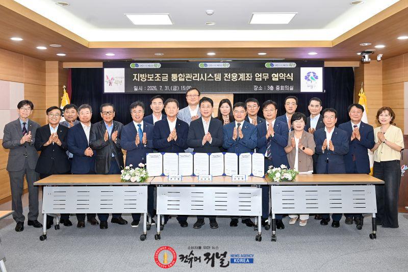 1-1. 지방보조금 통합관리시스템 전용계좌 업무 협약식.jpg