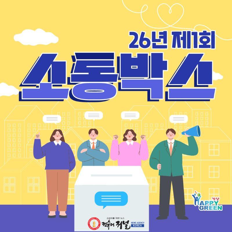 0803 계양구, 2026년 제1회 ‘소통박스’ 운영(1).jpg