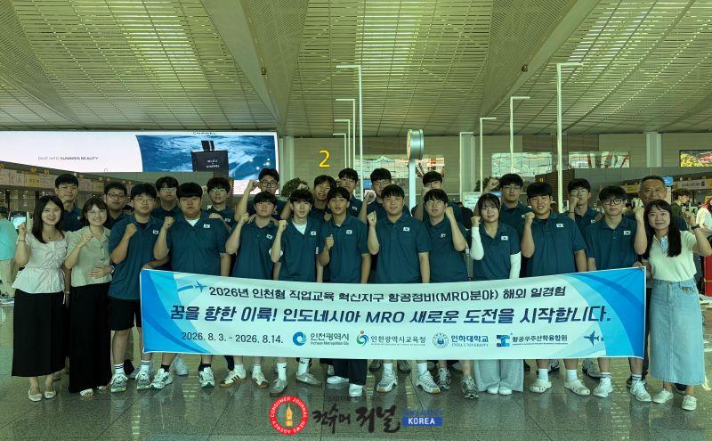 3. 인천광역시교육청, 인도네시아에서 ‘항공 분야 해외 일 경험’ 운영.jpg