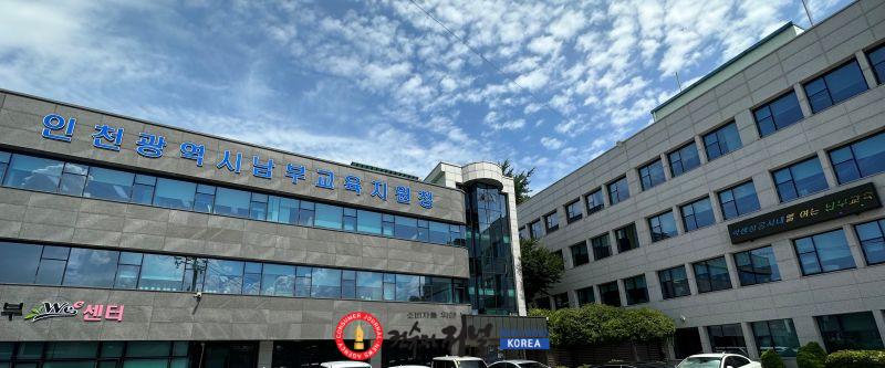 인천남부교육지원청 전경.jpg