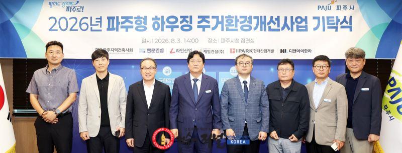 1-1. 파주시, '2026년 파주형 하우징 주거환경개선사업' 기탁식 개최.jpg