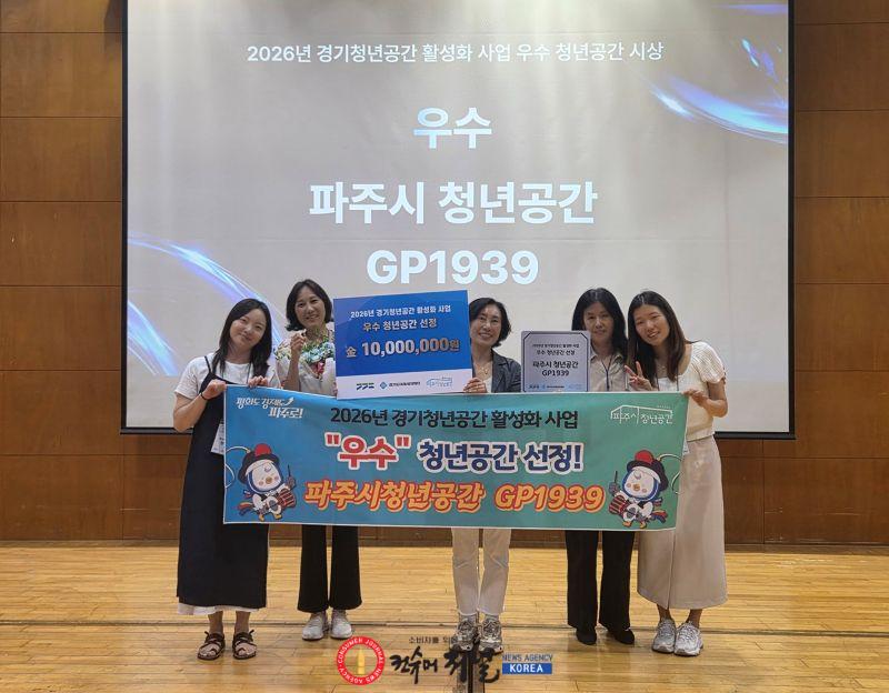 3. 파주시청년공간 지피(GP)1939, 2년 연속 ‘경기도 우수 청년공간’ 선정.jpg