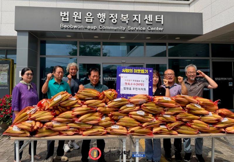 12. 파주시 법원읍 주민자치회, 사랑의 햇옥수수 나눔.jpg