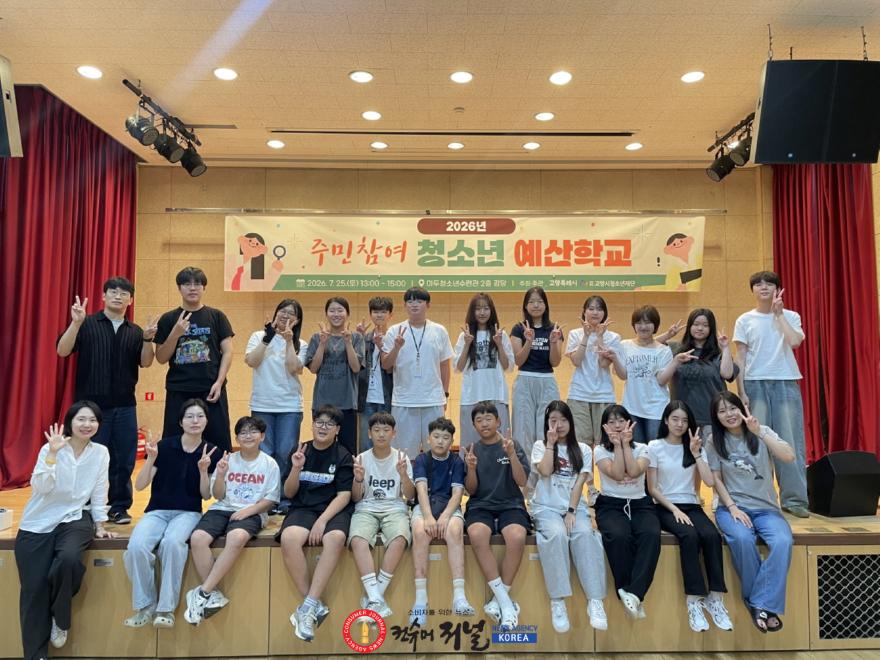 3. 청소년, 주민참여예산 제안 고양시 예산 과정에 참여하다 (1).jpg