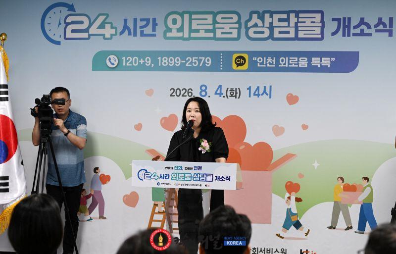 (사진1)인천시의회 임현주 의원, 24시간 외로움상담콜 개소식 참석.jpg