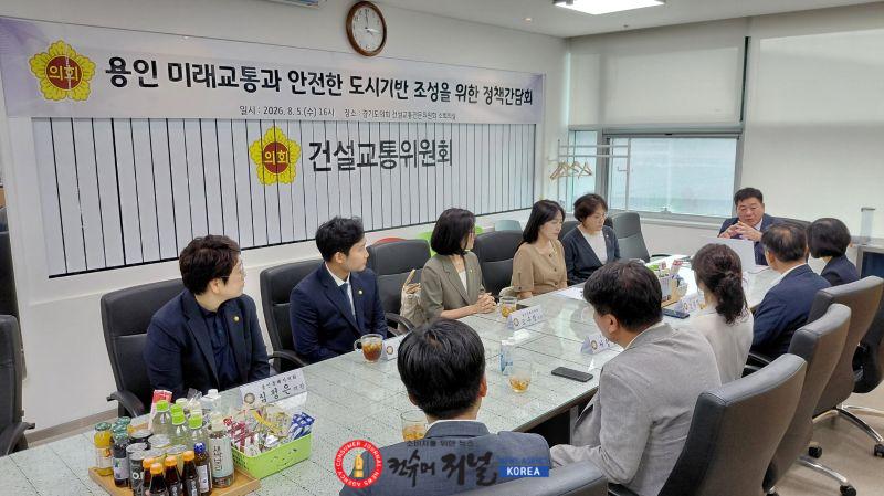 260805_경기도의회_건설위-용인시의회_‘반도체_클러스터_교통_대책’_논의_(1).jpg
