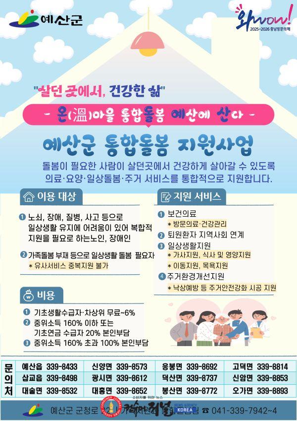 3.통합돌봄 홍보 포스터.jpg