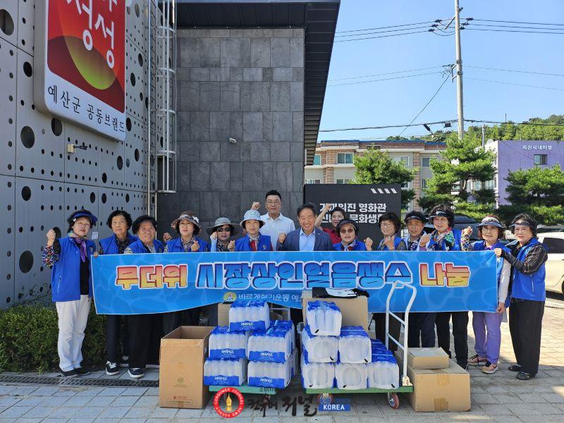 8.바르게살기운동 예산군협의회 여성회 온열질환 예방 생수나눔 활동.jpg
