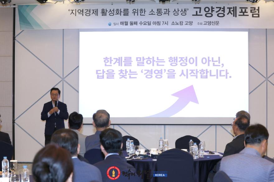 1. 고양시, 지역순환경제 구축과 미래산업 육성 (6) 제81회 고양경제포럼.jpg