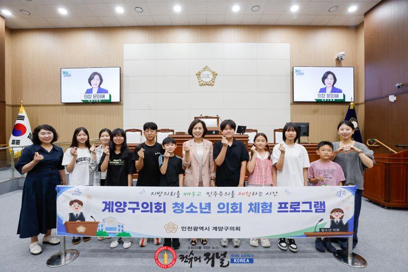 20260806 사진(계양구의회 청소년 참여위원회 초청  소통 간담회 및 모의의회 개최)_1.JPG