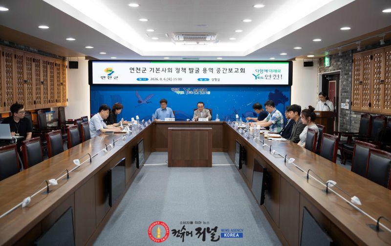 2.연천군, 기본사회 정책 발굴 용역 중간보고회 개최.jpg