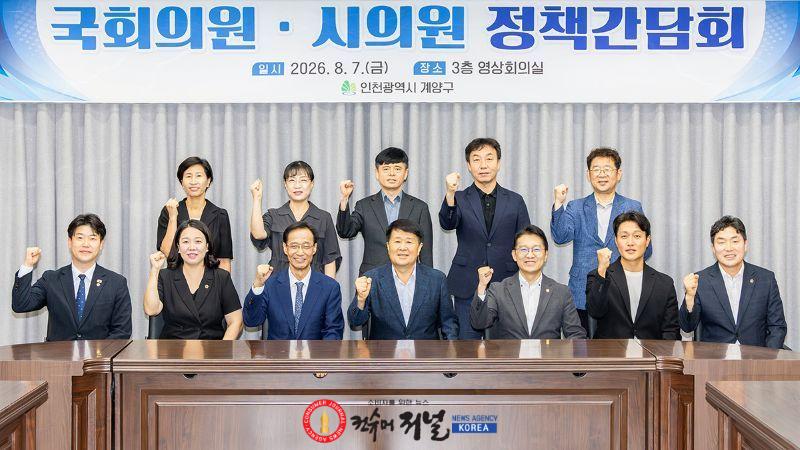 0807 계양구 국회의원·시의원 정책간담회 개최 (1).jpg