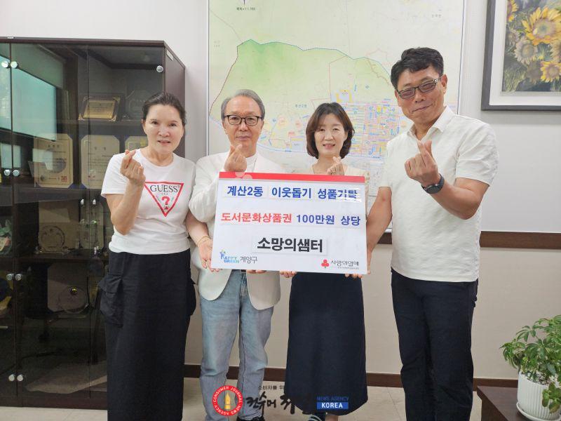 0807 소망의샘터 도서문화상품권 100만원 상당 기탁.jpg