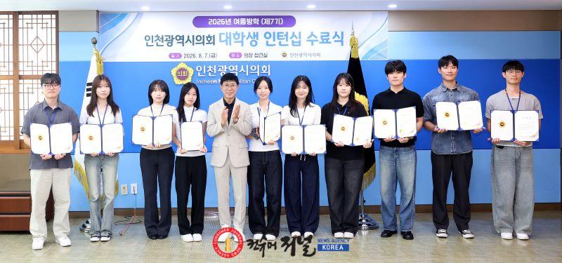 (사진1)인천시의회, 제7기 대학생 인턴십 수료식 개최.jpg