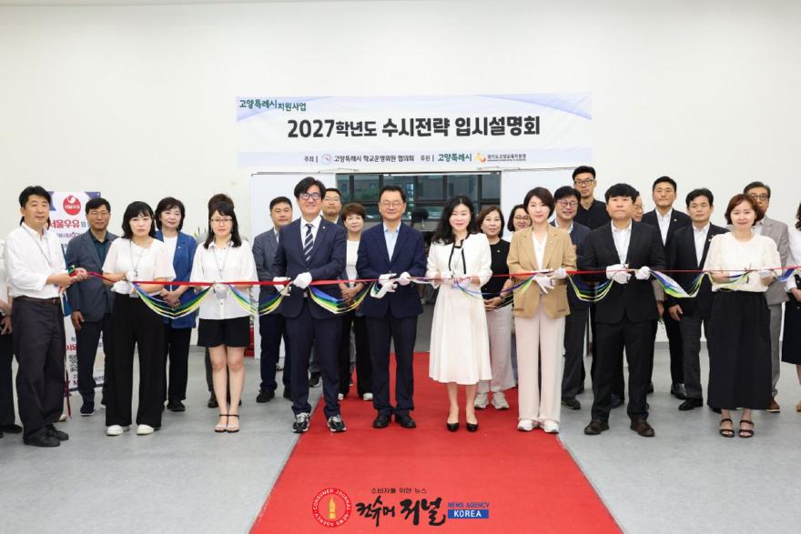 1-2.2027 대입 수시전략 입시 설명회에 참석한 민경선 고양시장.jpg