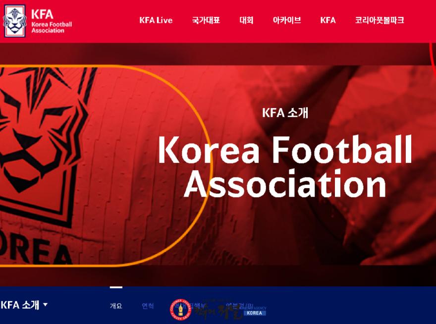 대한축구협회-홈피.jpg