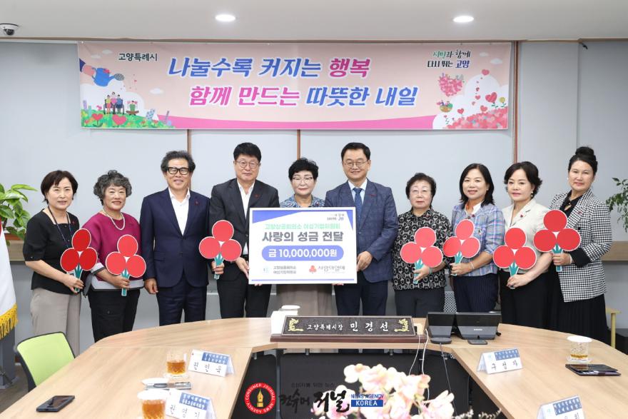 2. 고양시, 고양상공회의소 여성기업위원회에서 성금 1천만 원 기탁 (2).jpg