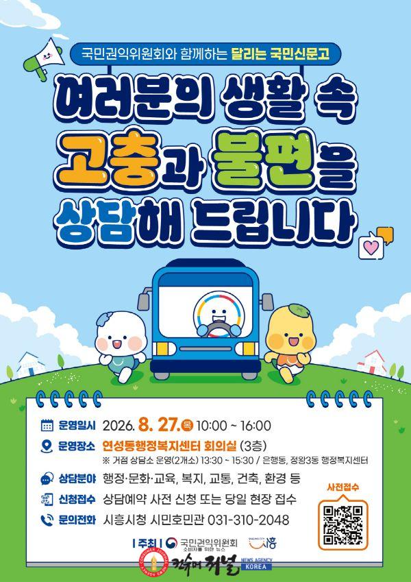 보도자료5 달리는 국민신문고 홍보물.jpg