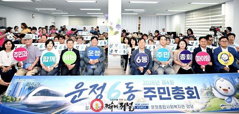 12-1. 파주시 운정6동 주민총회 개최… 주민이 직접 의결한 4개 사업, 내년 본격 추진.jpg