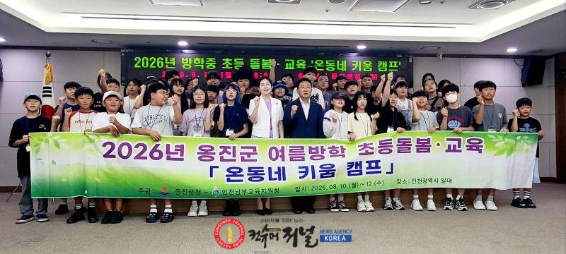 4. 인천남부교육지원청, 옹진군 초등학생 ‘온동네 키움 캠프’ 운영.jpg