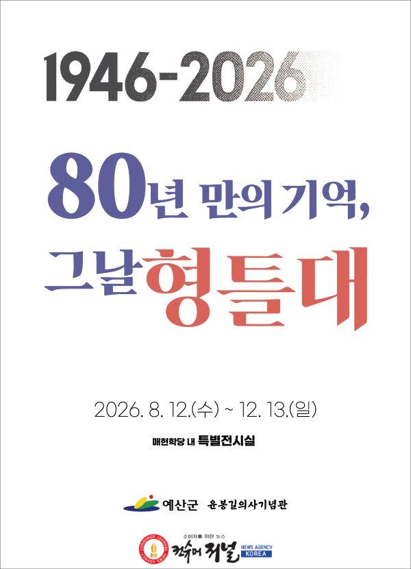 2.윤봉길의사 유해봉환 80주년 특별기획전 포스터.jpg