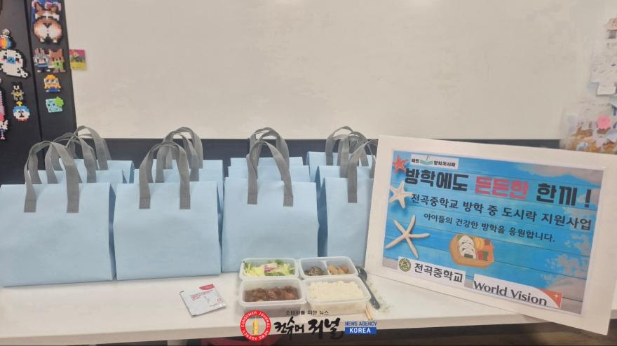 260810 전곡중학교, 배민방학도시락과 가정방문으로 방학중 돌봄 운영(사진).jpg
