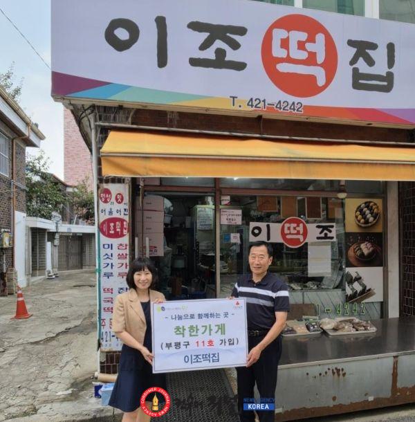 1. 이조떡집, 부평구 11호 착한가게 가입으로 나눔 실천.jpg