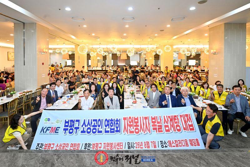 6-1. 부평구소상공인연합회, ‘자원봉사자 팔팔데이’ 개최.jpg