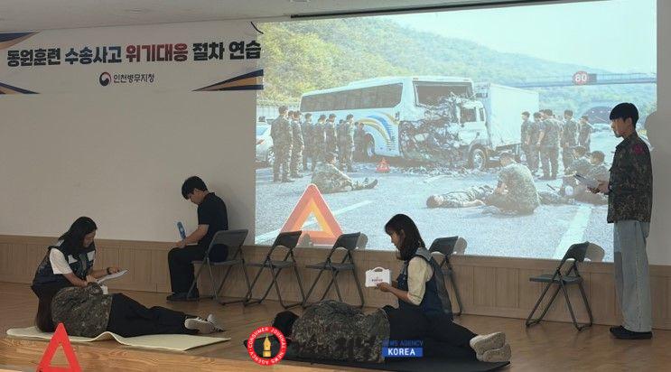 (보도사진) 인천병무지청, 수송사고 등 위기대응 절차연습 실시.jpg