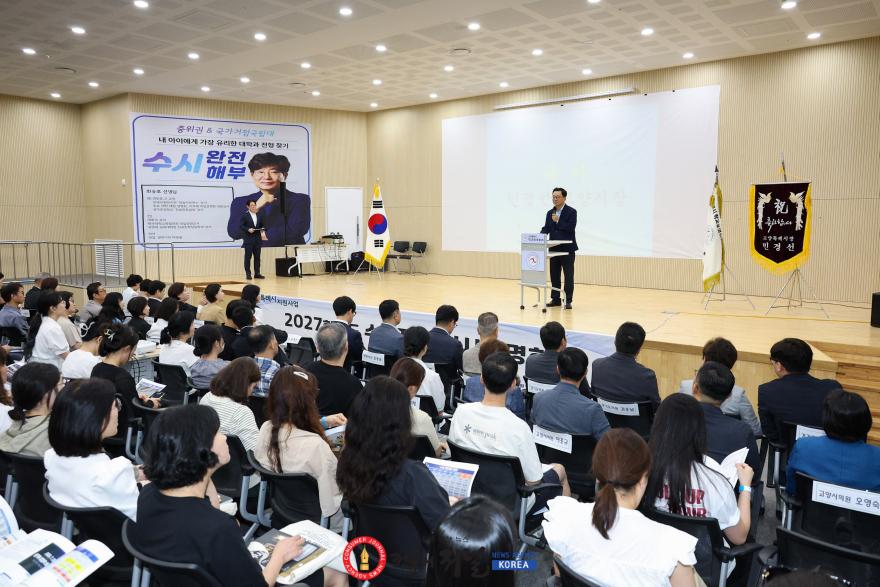 1. 고양시, ‘2027학년도 대입 수시전략 입시설명회’ 성황리 마무리 (2).jpg