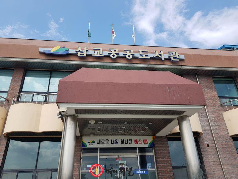 7.삽교공공도서관 전경.jpg